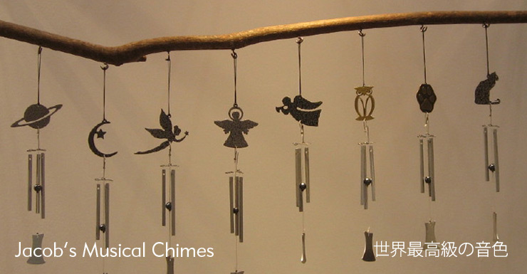 Jacob’s Musical Chimes 世界最高級の音色