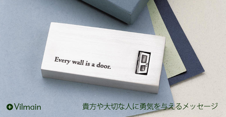 Vilmain 貴方や大切な人に勇気を与えるメッセージ